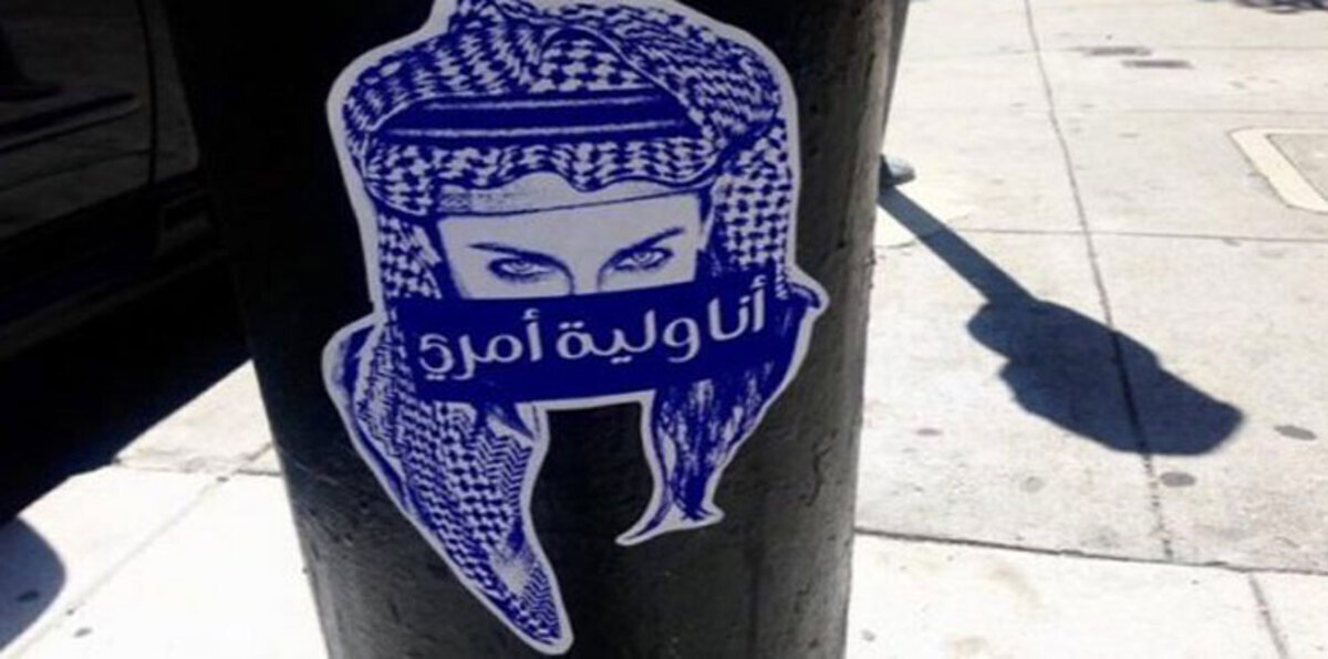 هل انحرفت حملة إسقاط الولاية في السعودية عن مسارها؟