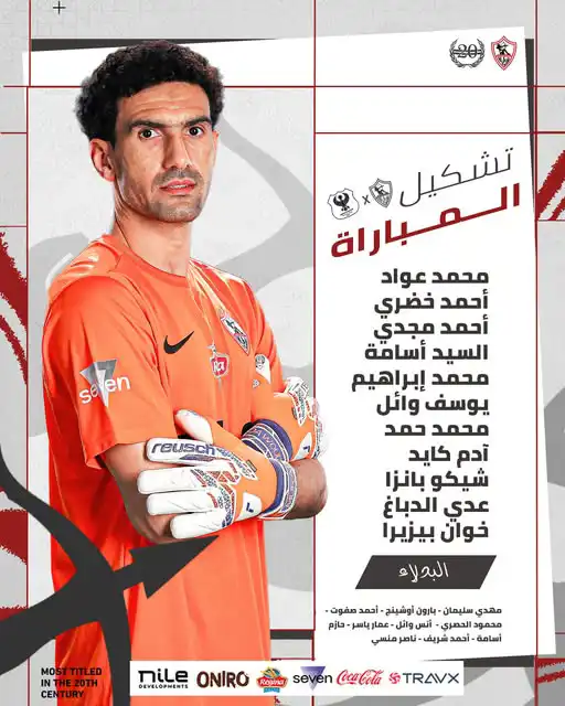 تشكيل الزمالك