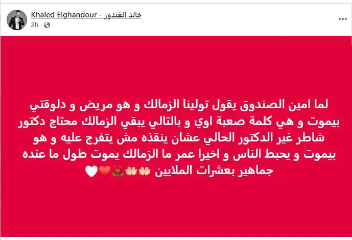 خالد الغندور