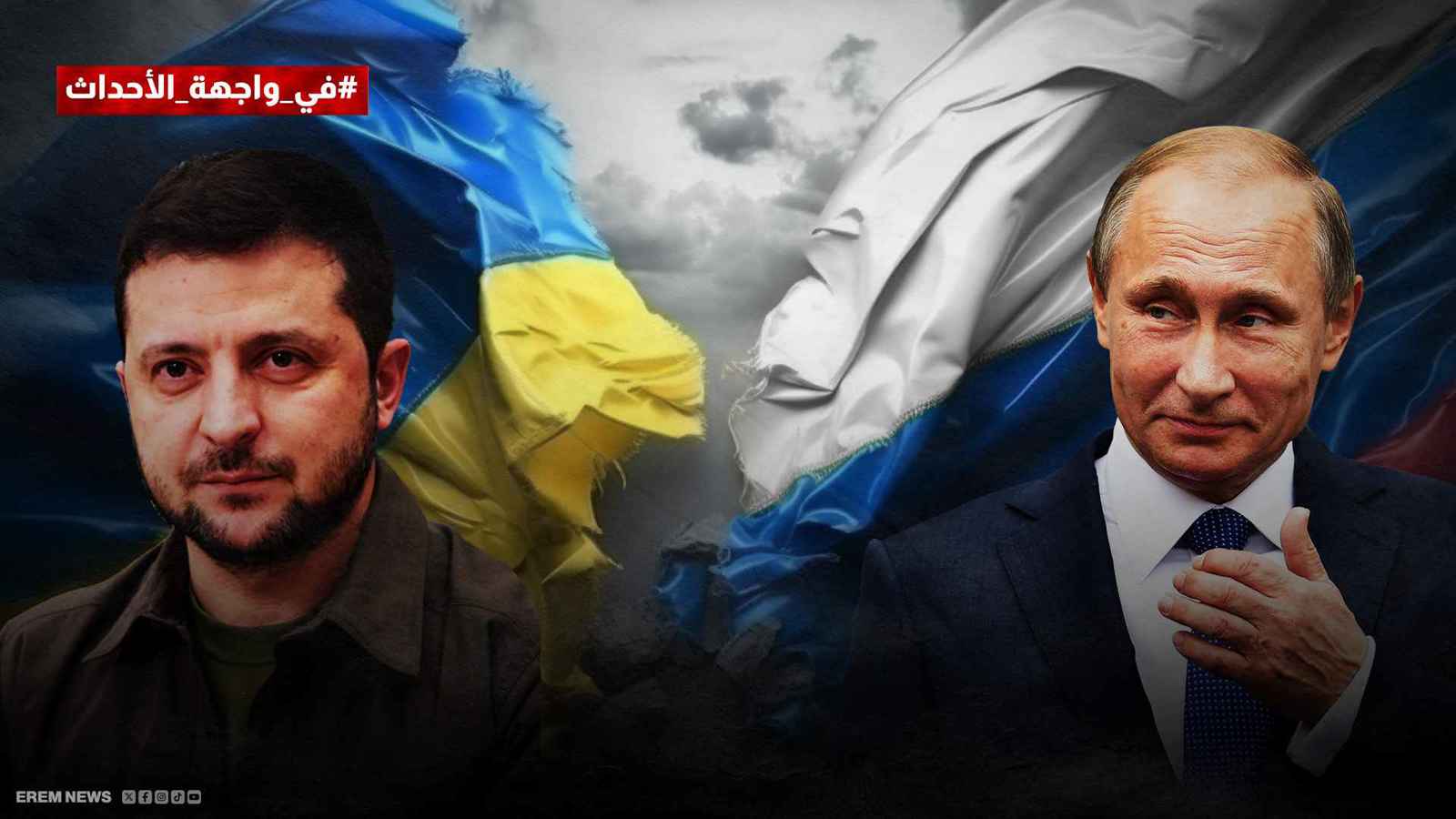 روسيا تتقدم.. فهل تنتهي الحرب الأوكرانية بنصر روسي مكتمل الأركان؟