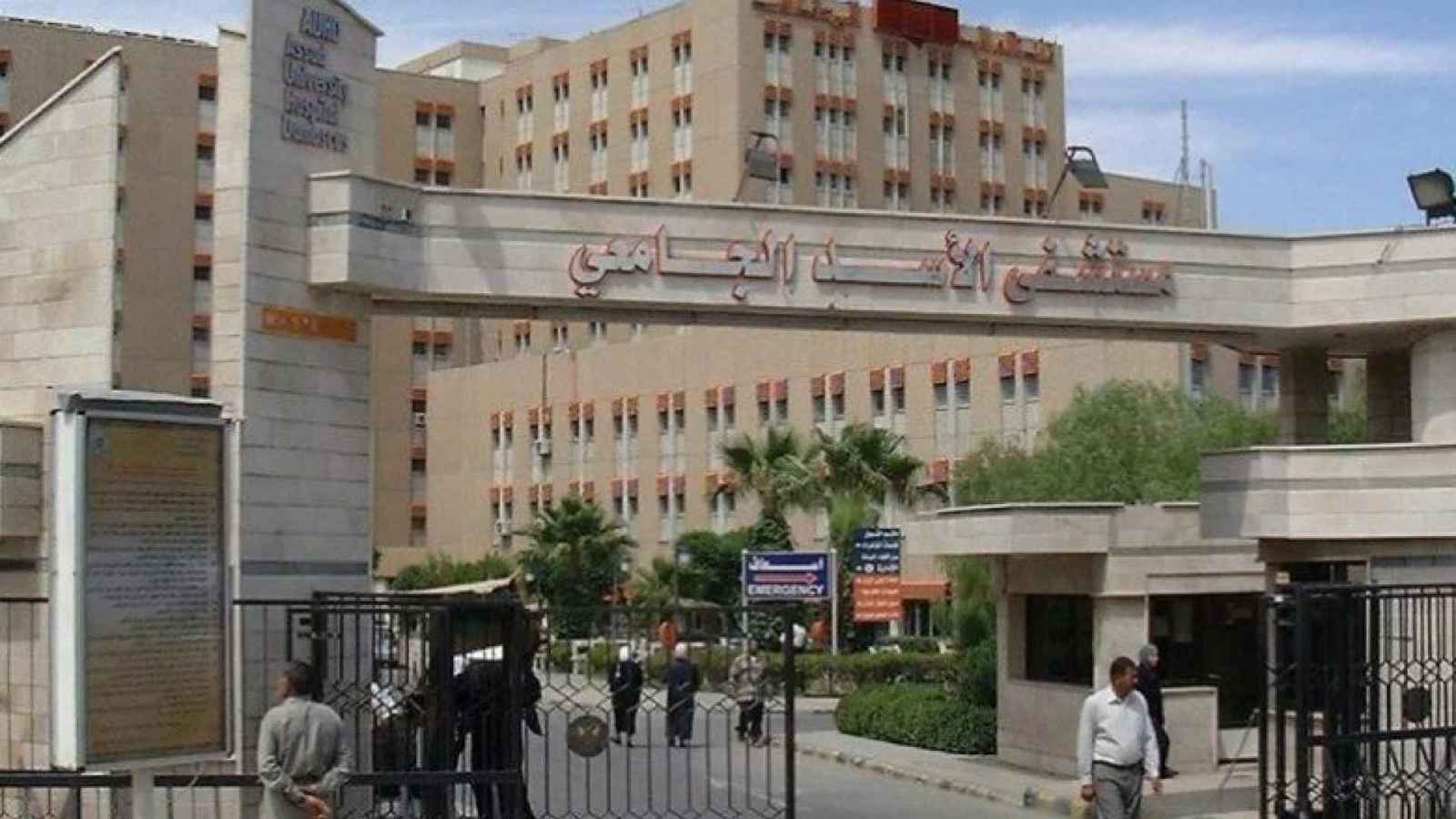 سوريا.. تعديل أسماء مستشفيات وجامعات مرتبطة برموز نظام الأسد