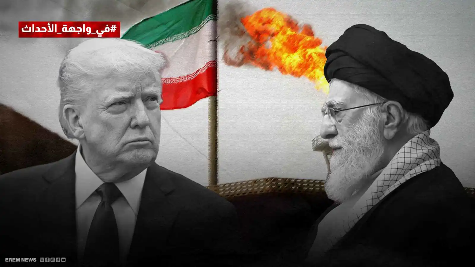 "صفقة العمر".. نفط ومعادن إيرانية على طاولة واشنطن (فيديو إرم)