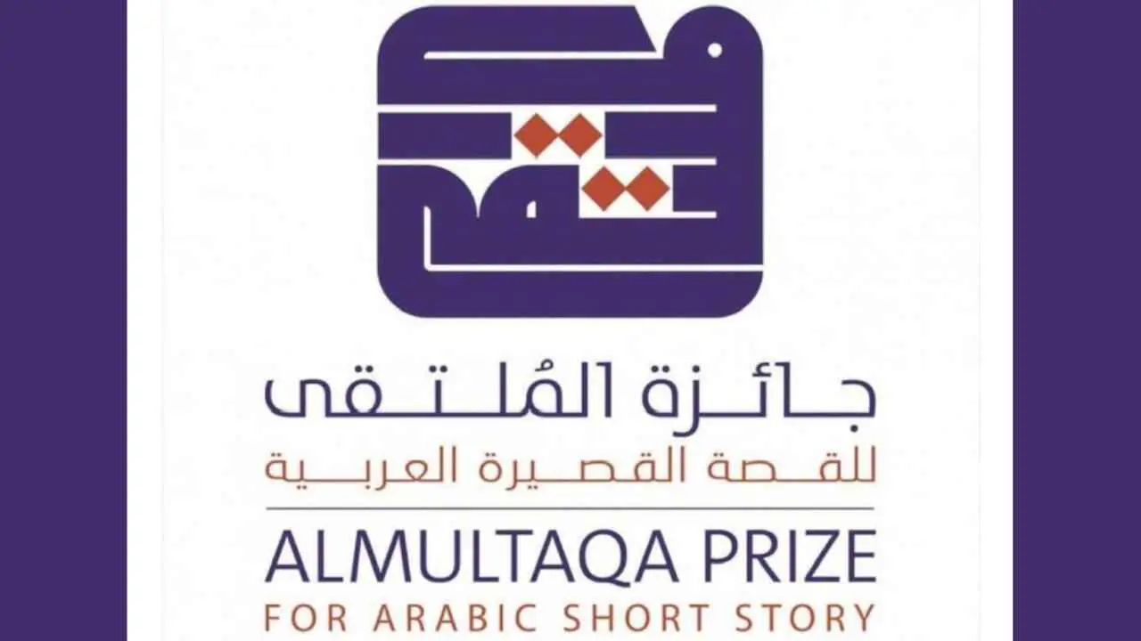 5 مجموعات قصصية ضمن القائمة القصيرة لجائزة "الملتقى" في الكويت