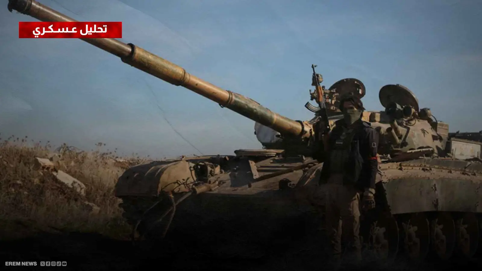 فصيل مسلح بجانب آلية عسكرية