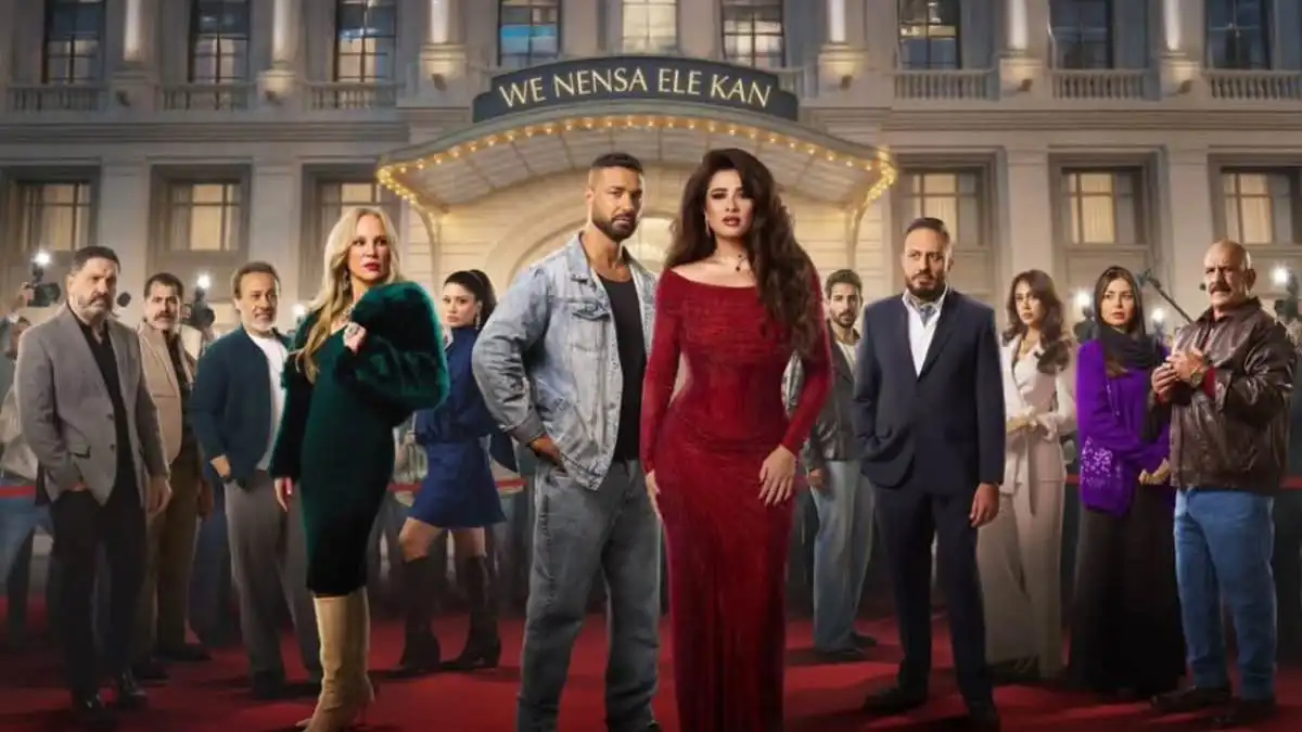 هل تجسد ياسمين عبد العزيز صراعات شيرين عبد الوهاب في "وننسى اللي كان"؟