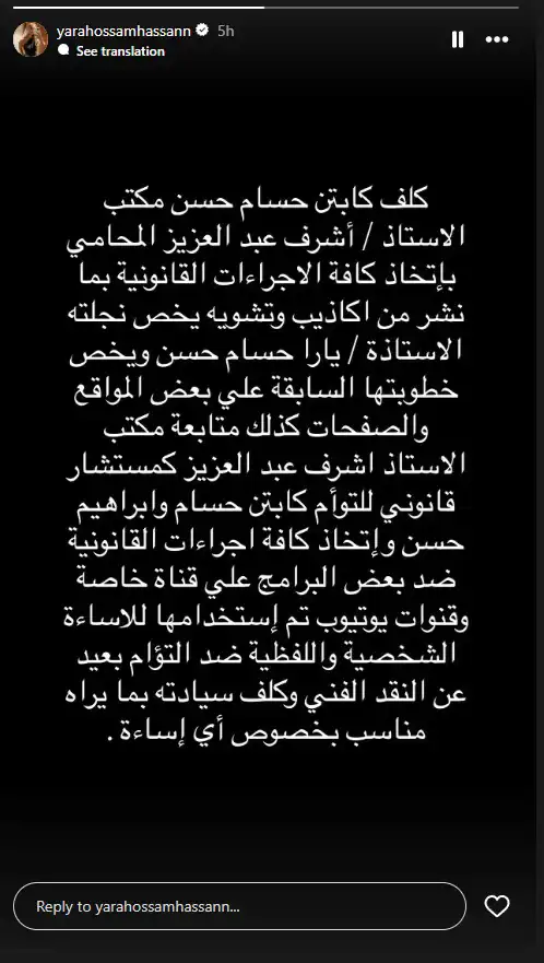 منشور يارا حسام حسن