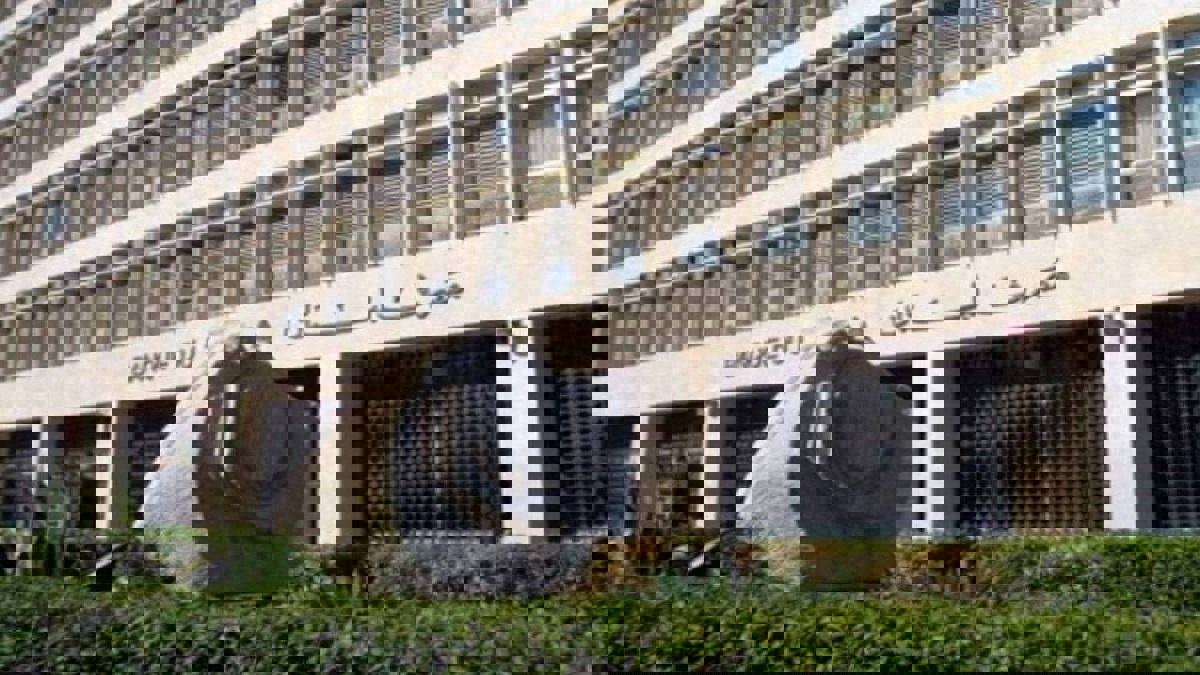 مصرف لبنان المركزي يحدد شروط توفير الدولار لواردات أساسية