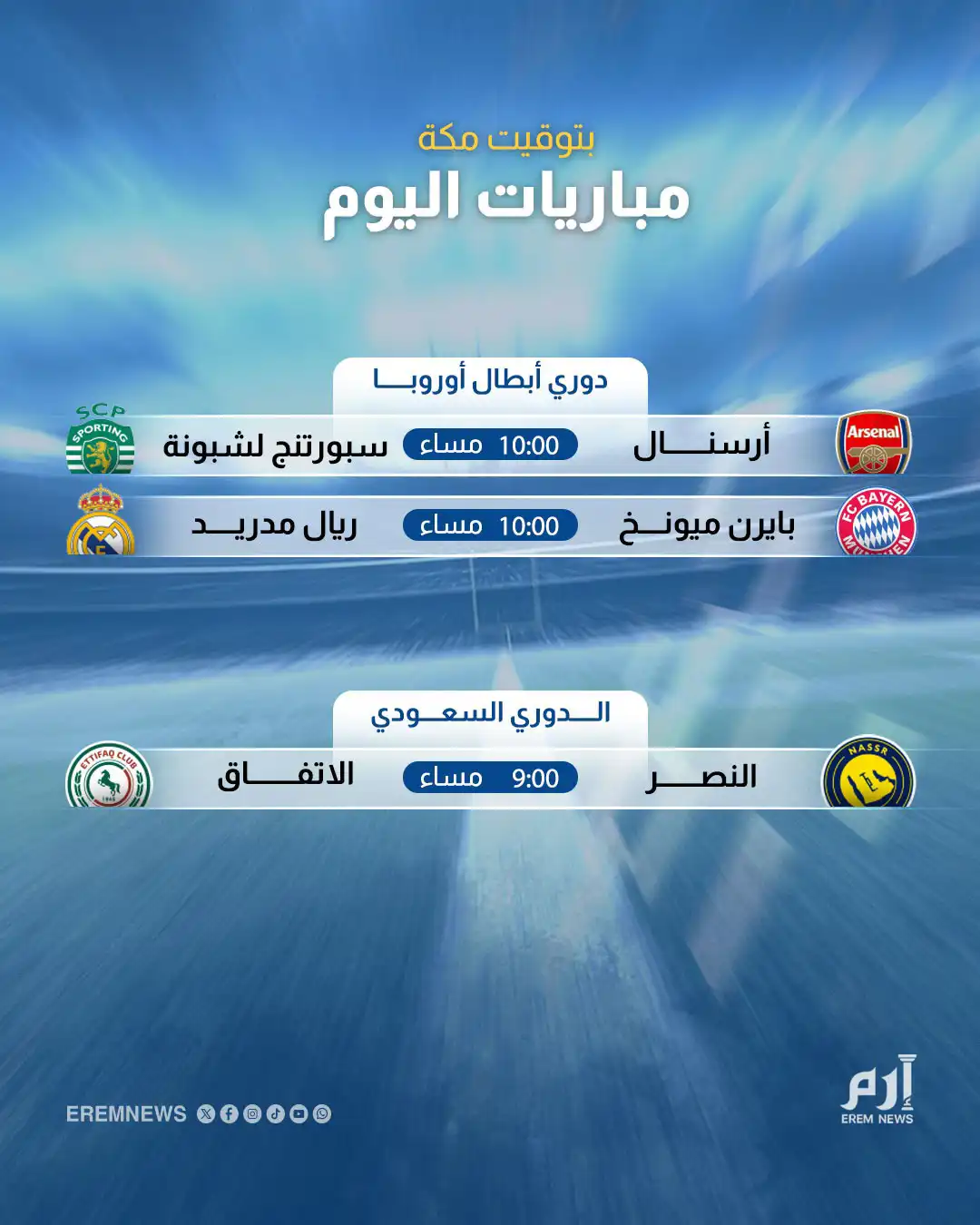 مباريات اليوم