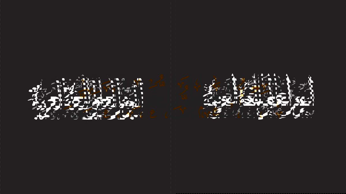 في يومها العالمي.. كيف نحافظ على حيوية اللغة العربية؟