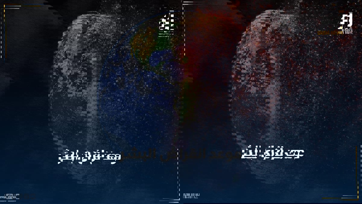 هل بات موعد انقراض البشر قريبًا ؟