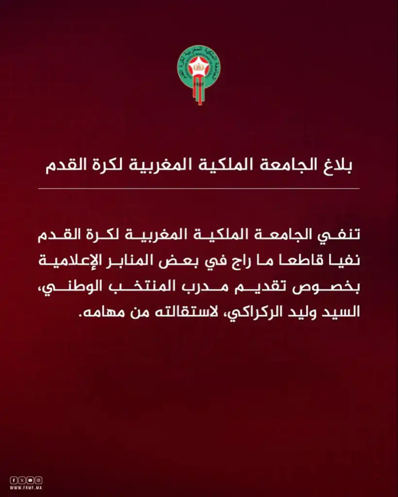 بيان الاتحاد المغربي