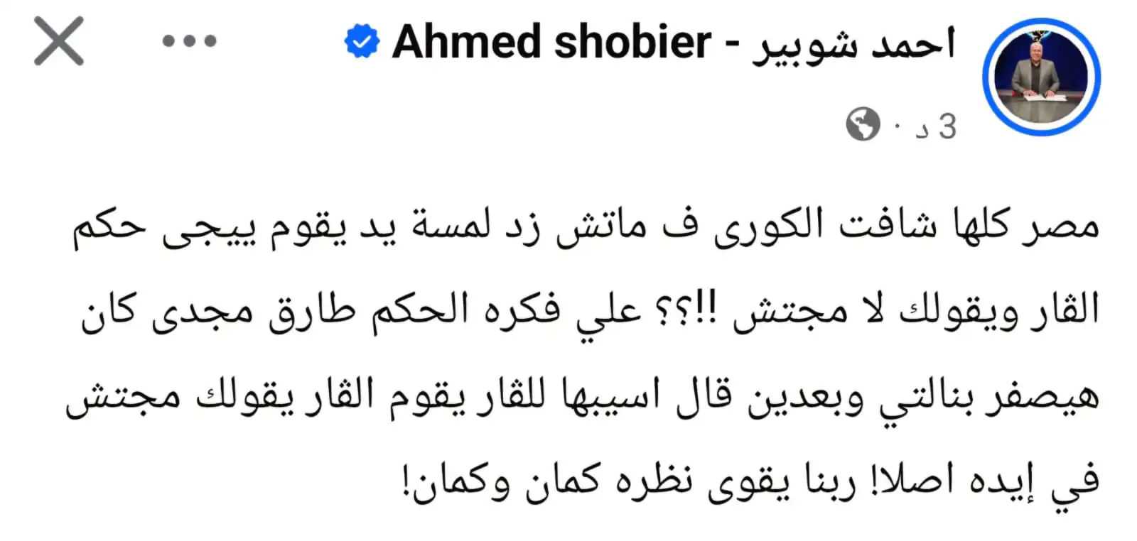 تغريدة شوبير