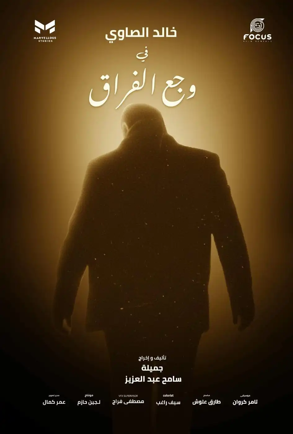 بوستر فيلم وجع الفراق