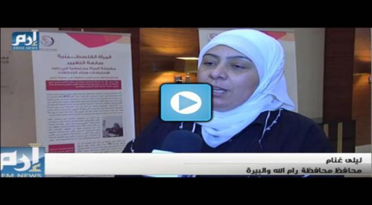 مؤتمر لتعزيز مشاركة المرأة الفلسطينية في الحياة السياسية