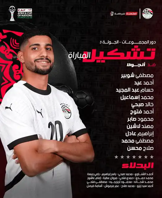 تشكيل منتخب مصر