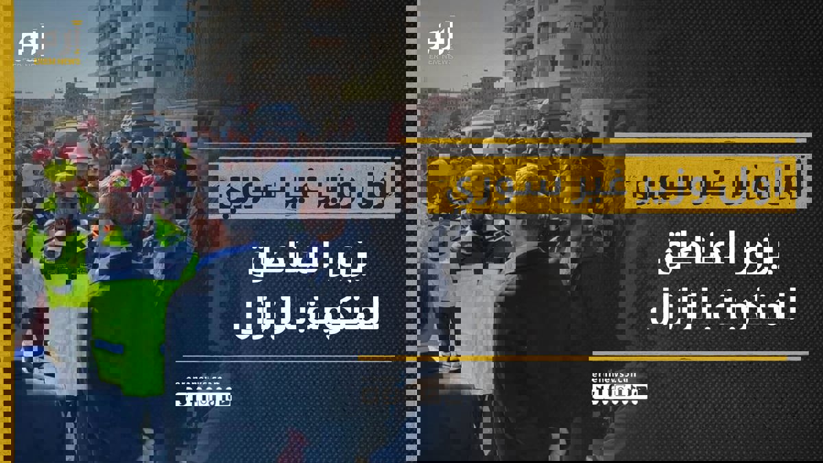 عبدالله بن زايد يصبح أول وزير غير سوري يزور المناطق المنكوبة بالزلزال