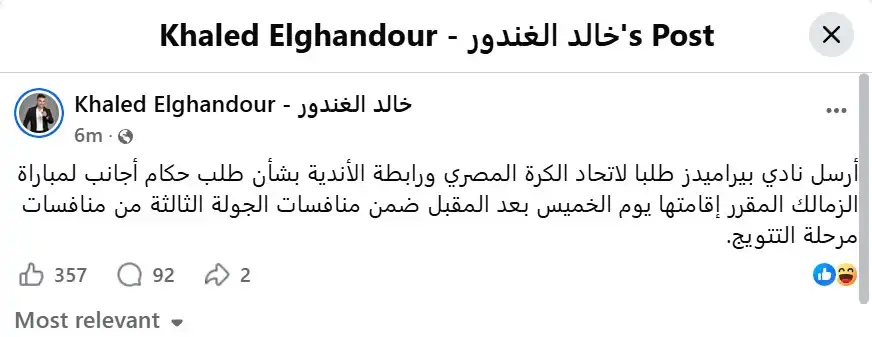 منشور خالد الغندور