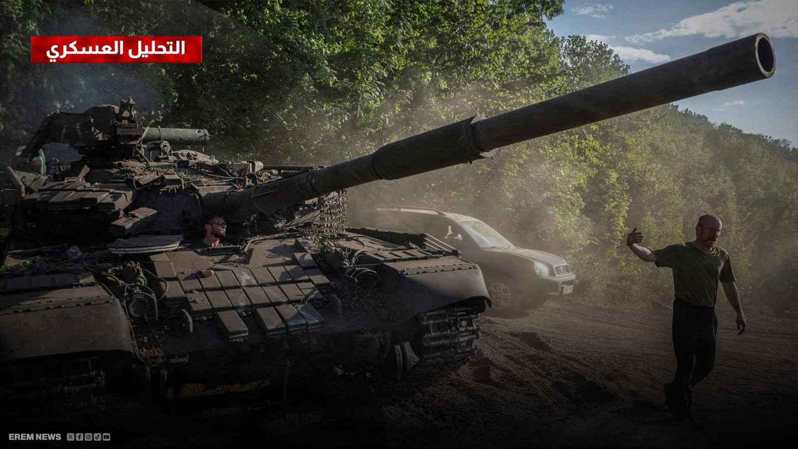 تحليل عسكري