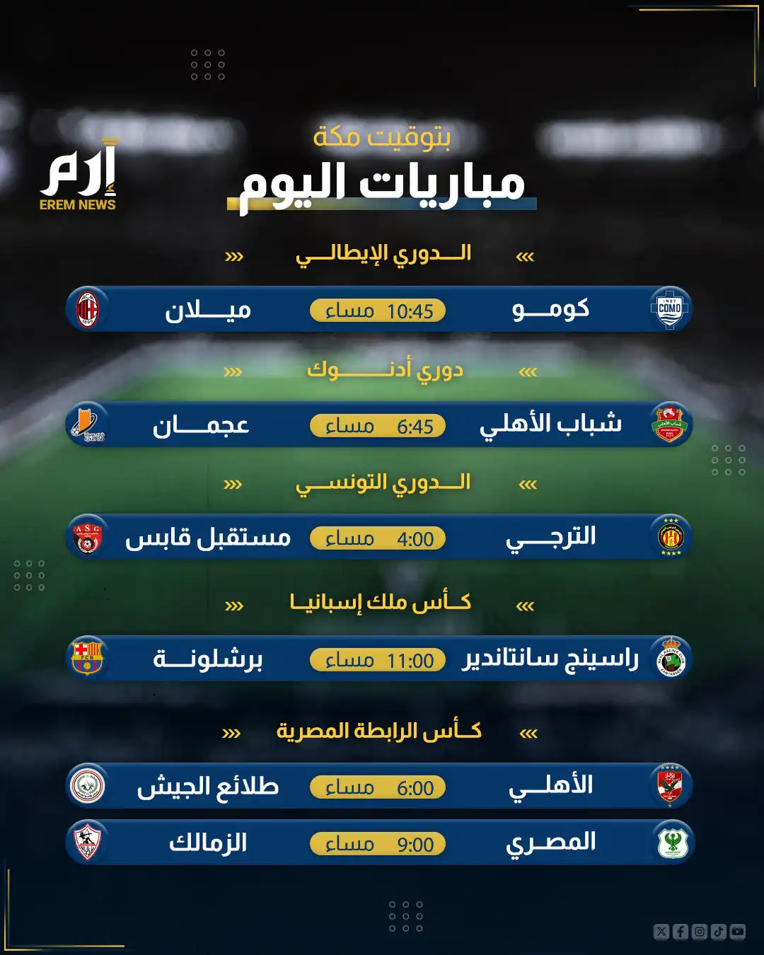 مواعيد مباريات الخميس