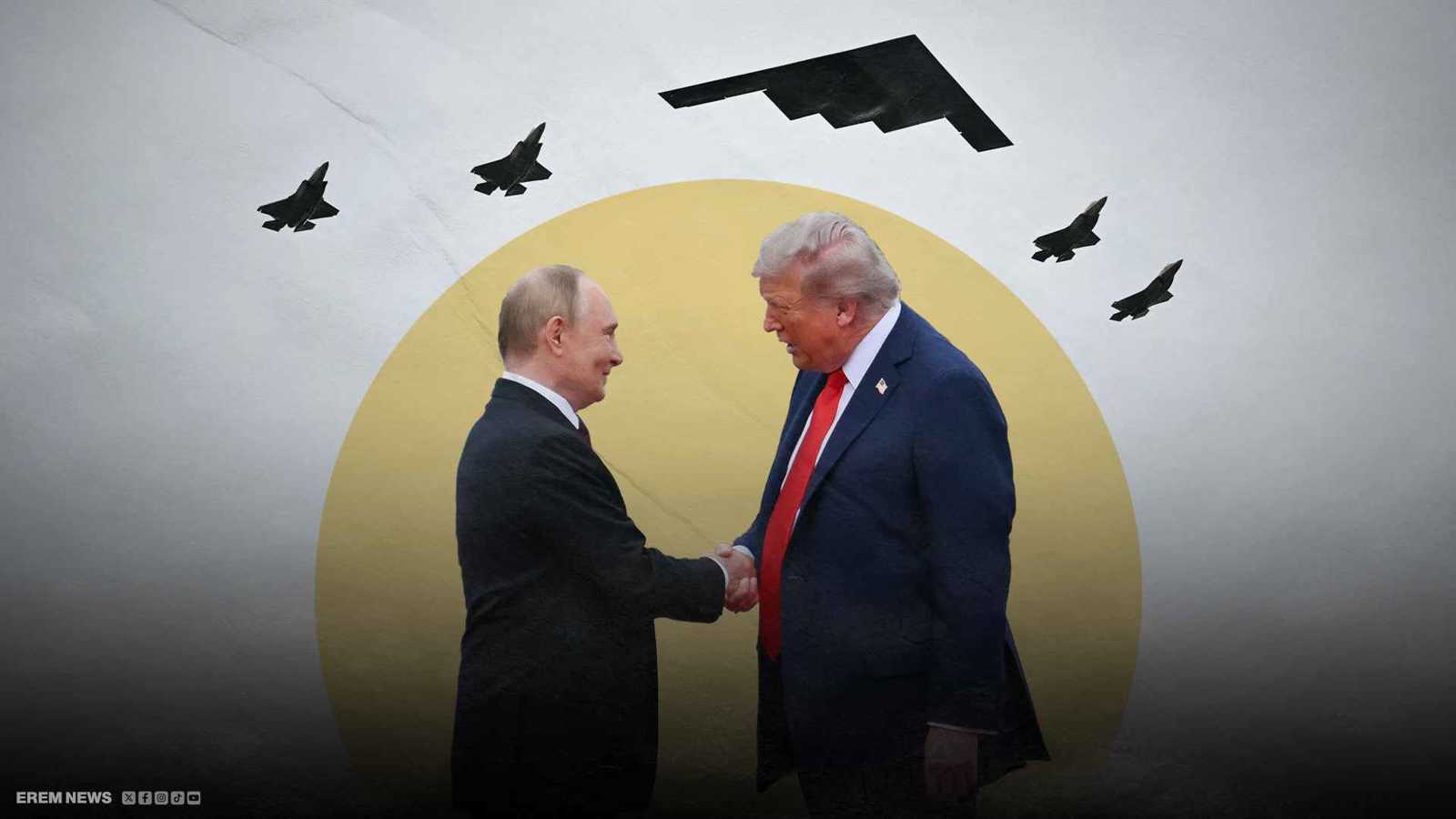 ترامب يطلق "الشبح" ترحيباً بـ بوتين