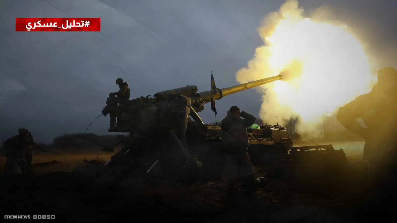 تقدم مهم.. روسيا تقترب من السيطرة على الجيب الأوكراني بخاركيف (تحليل عسكري)