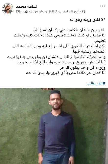 منشور اسامة محمد