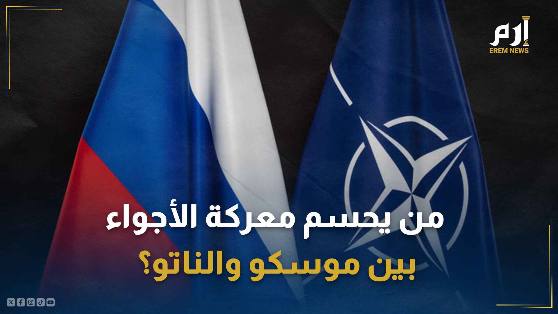 العلم الروسي وشعار حلف الناتو 