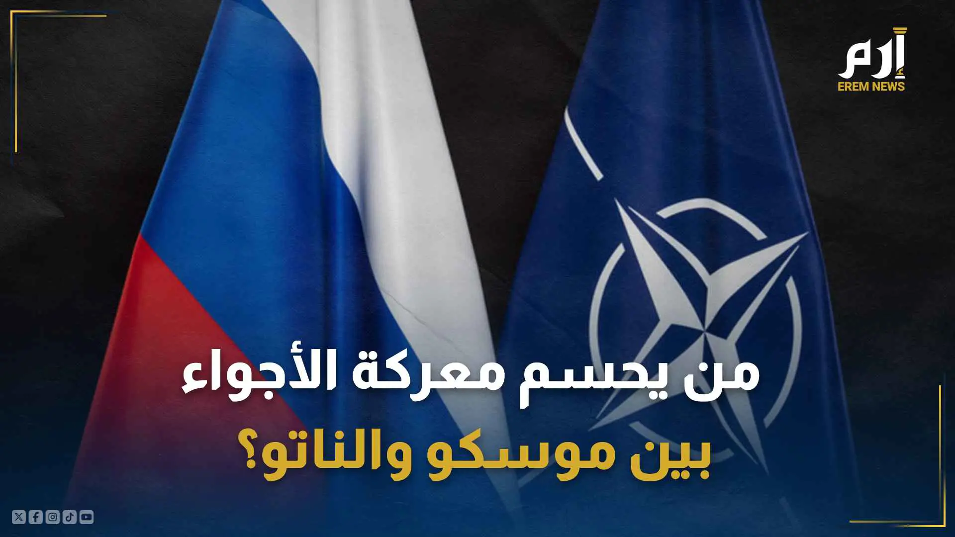 العلم الروسي وشعار حلف الناتو 