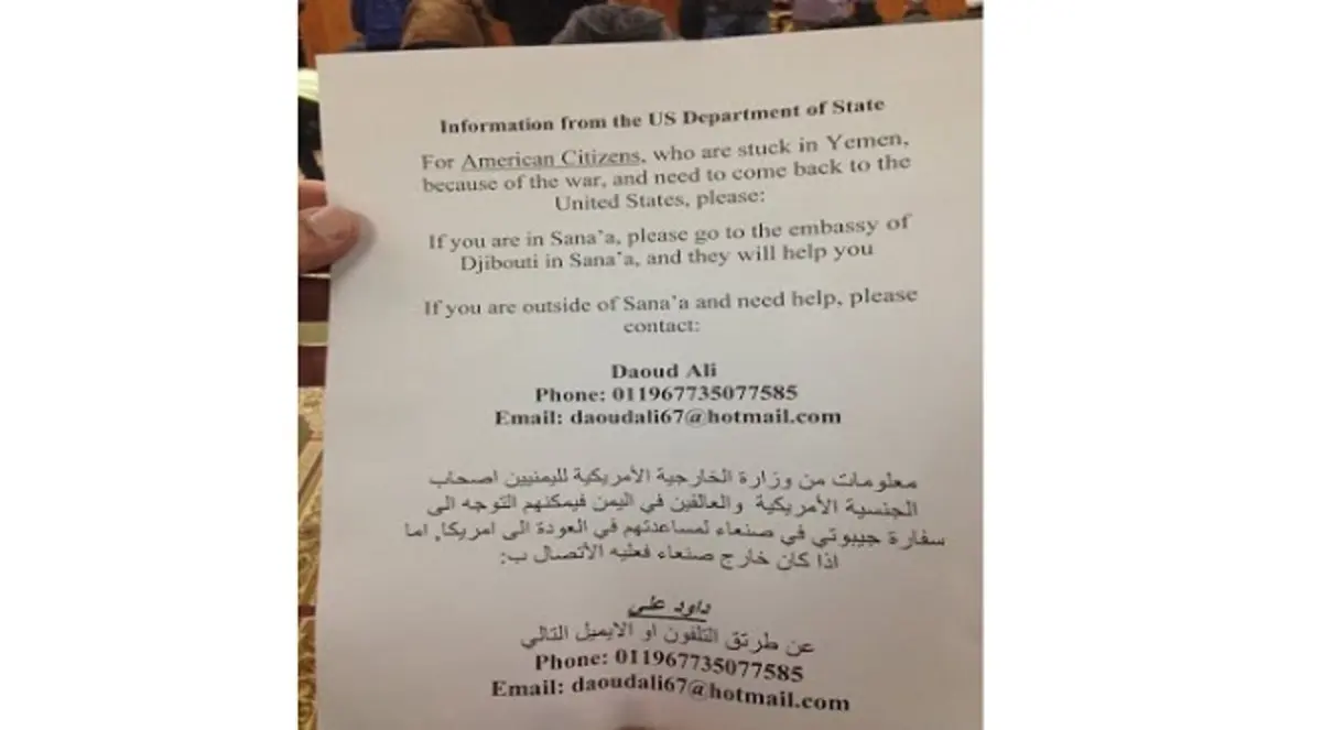 الخارجية الأمريكية تحيل اليمنيين العالقين لسفارة جيبوتي بصنعاء