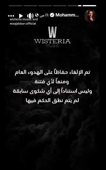 بيان الشركة على صفحة الفنان