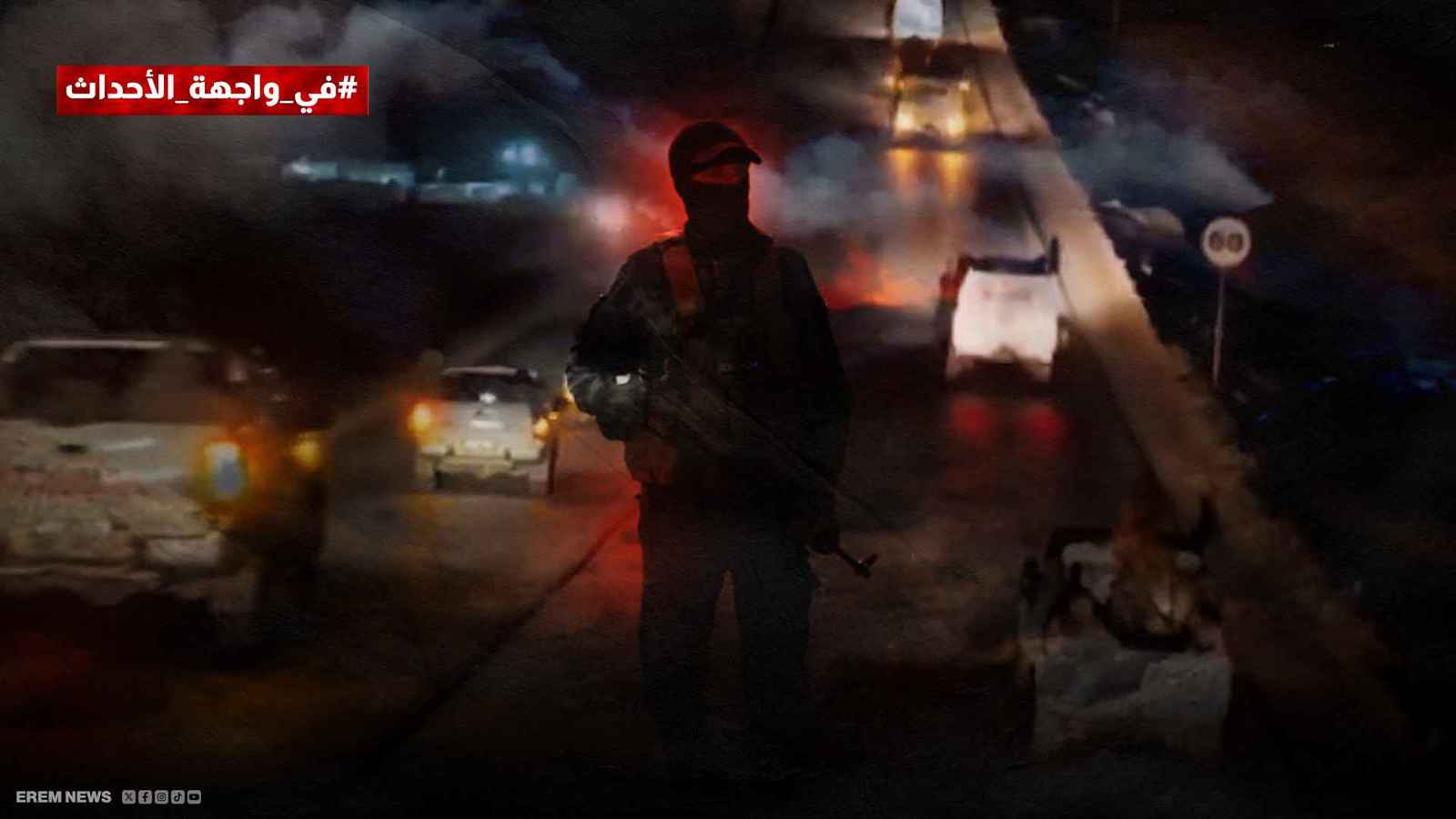 رجال الأمن العام السوري في حمص