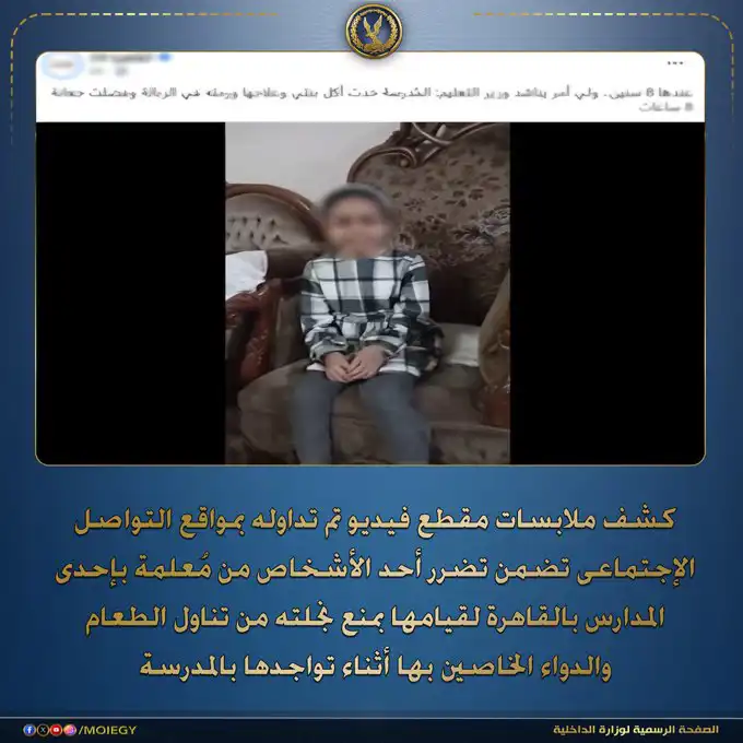 صورة بيان الداخلية المصرية