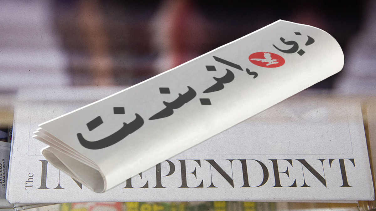مجموعة نشر سعودية تطلق نسخة تركية من صحيفة إندبندنت البريطانية