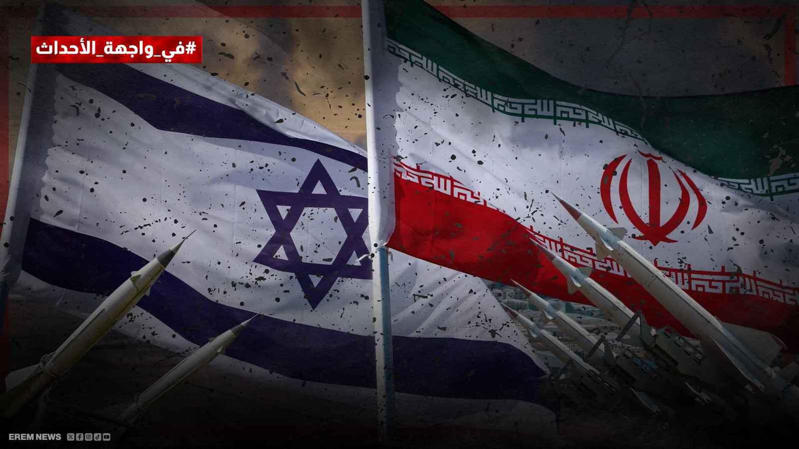 وسط تصاعد احتمالات ضرب إيران.. الشرق الأوسط يحبس أنفاسه