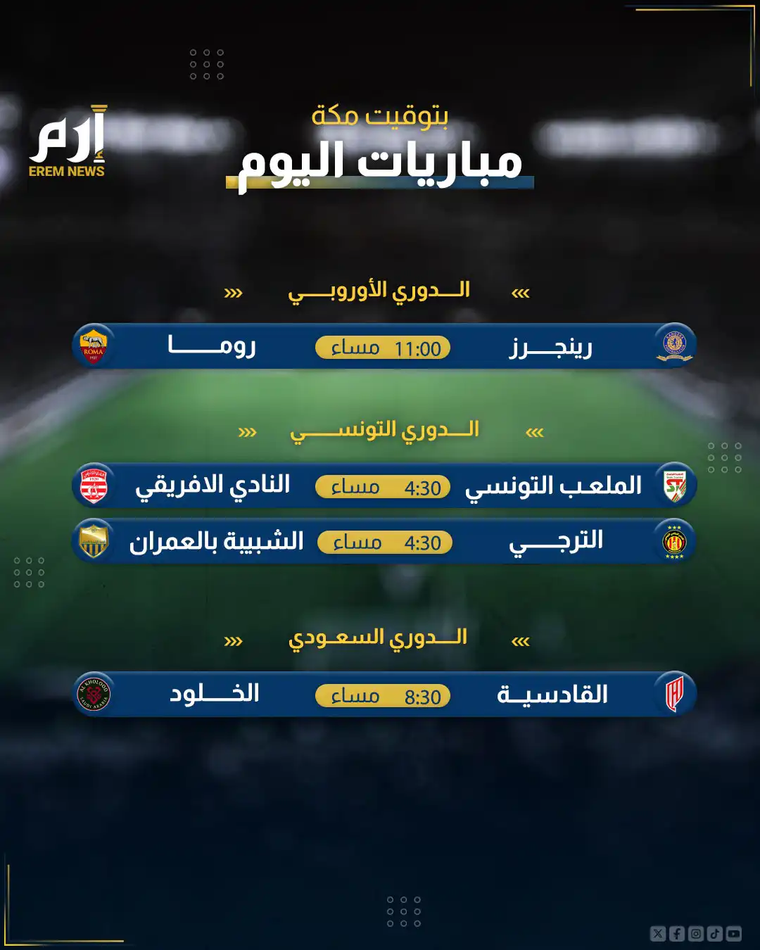 مواعيد مباريات الخميس