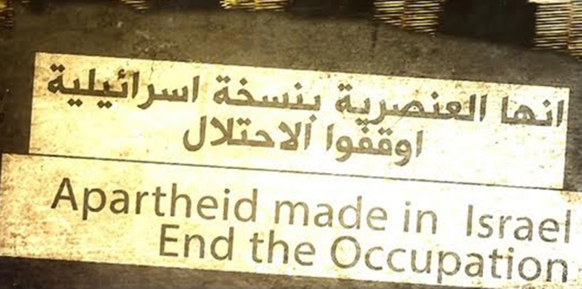 فيلم فلسطيني عن الفصل العنصري بنسخته الإسرائيلية (فيديو)