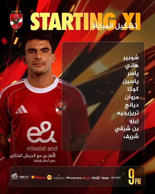 تشكيل الأهلي