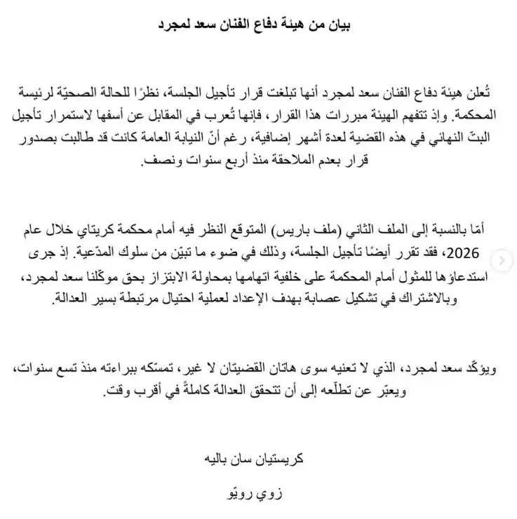 منشور سعد لمجرد