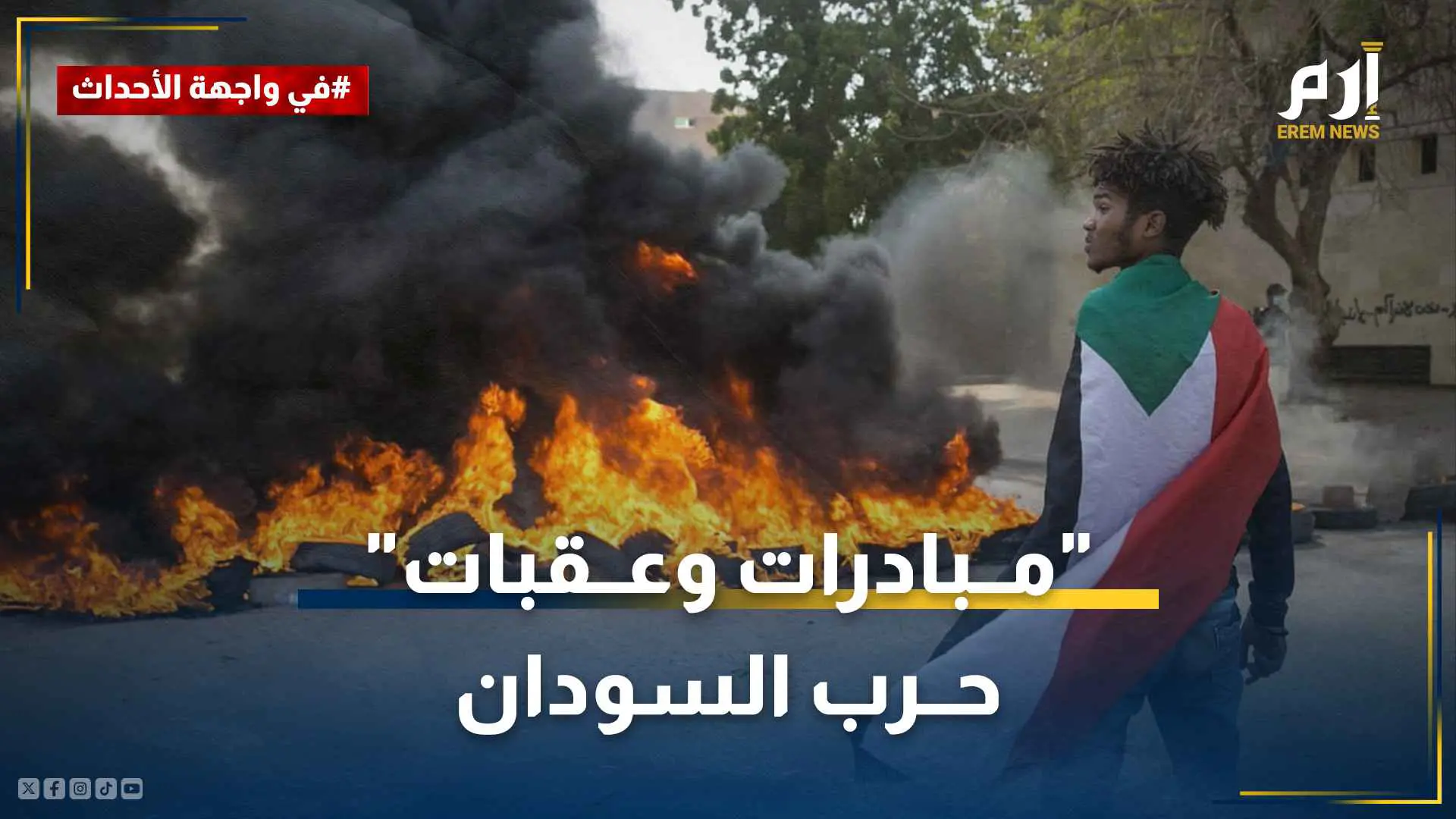 حرب السودان