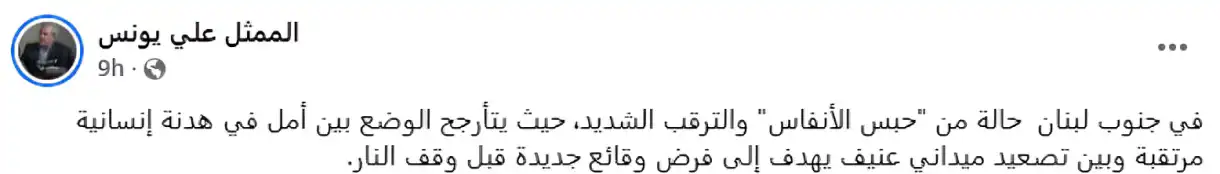 منشور علي يونس