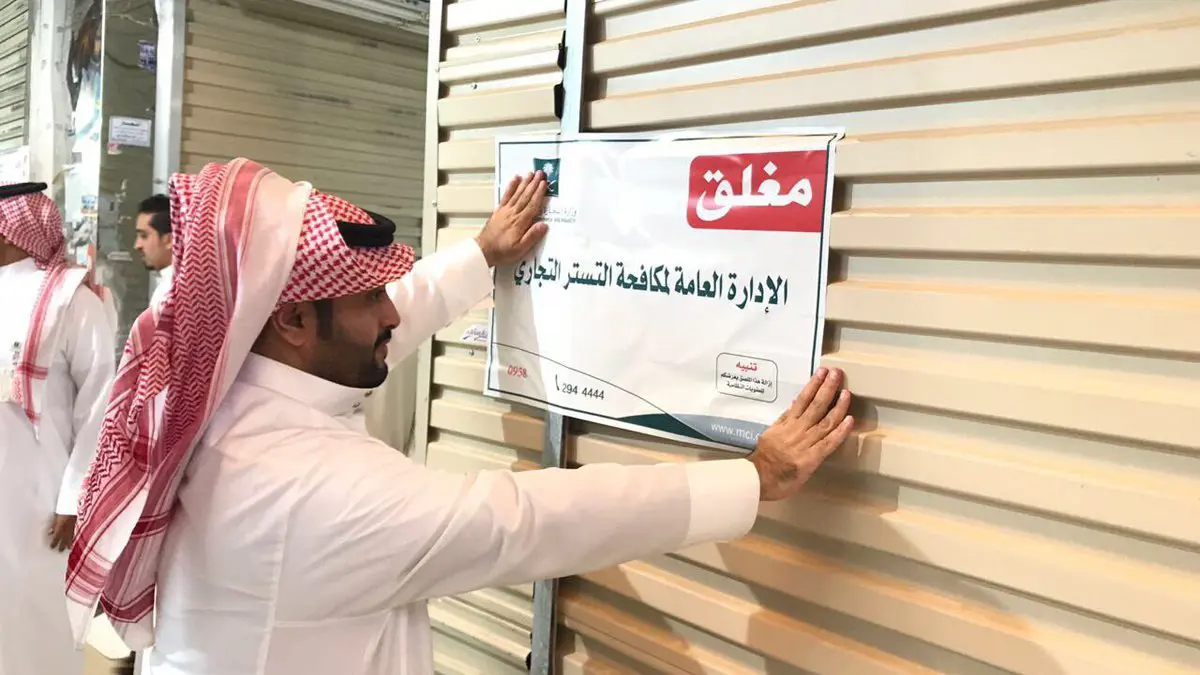 السعودية.. ضبط أول جريمة تستر تجاري بعد إقرار النظام الجديد