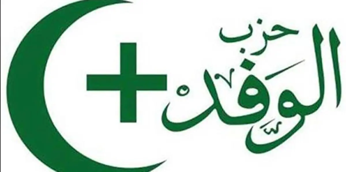 حزب "الوفد" المصري يعلن دعم السيسي في انتخابات الرئاسة