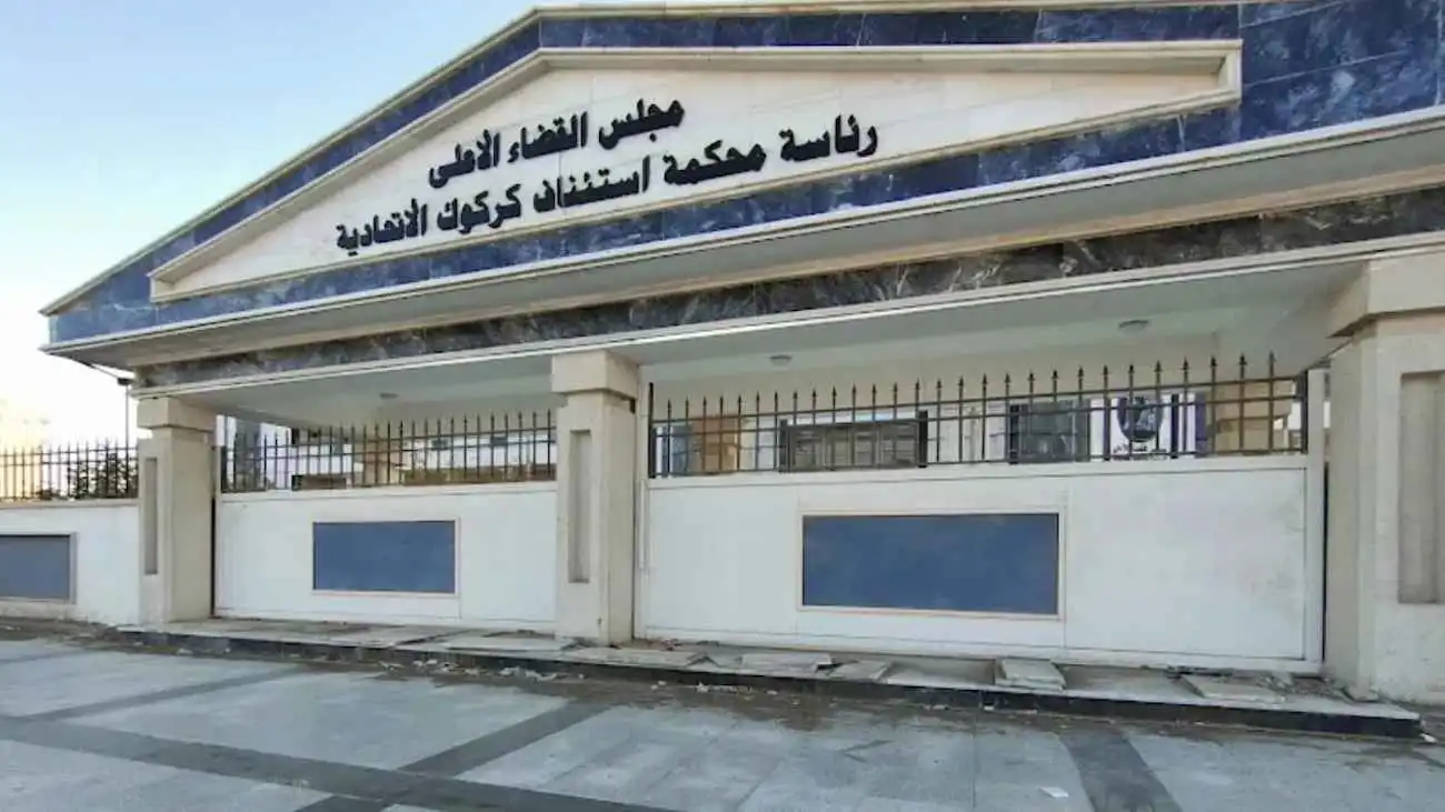 محكمة استئناف كركوك