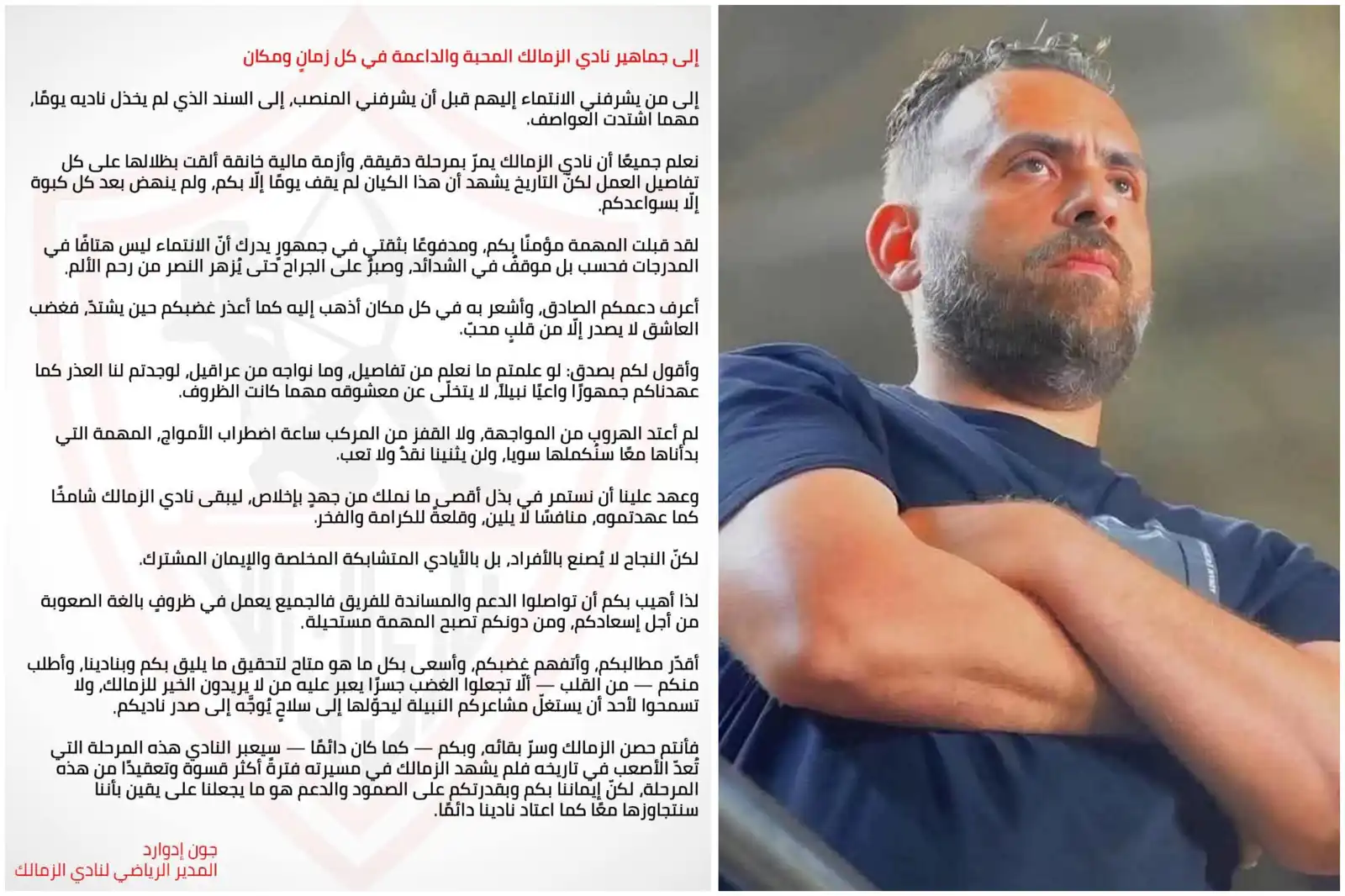 بيان جون إدوارد