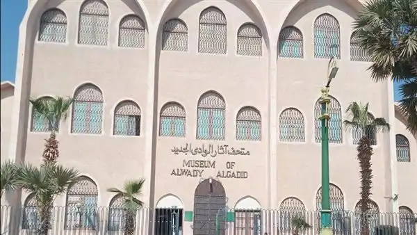 متحف آثار الوادي الجديد