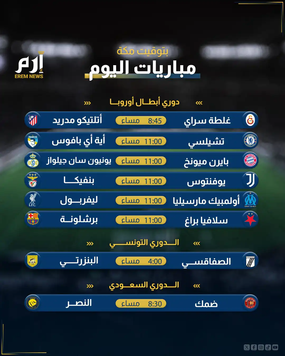 مباريات اليوم