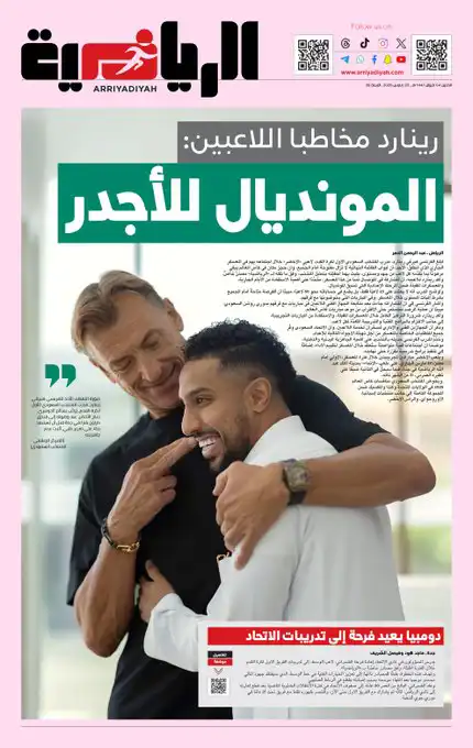 الرياضية السعودية