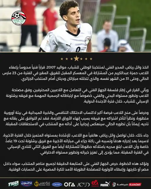 بيان منتخب مصر