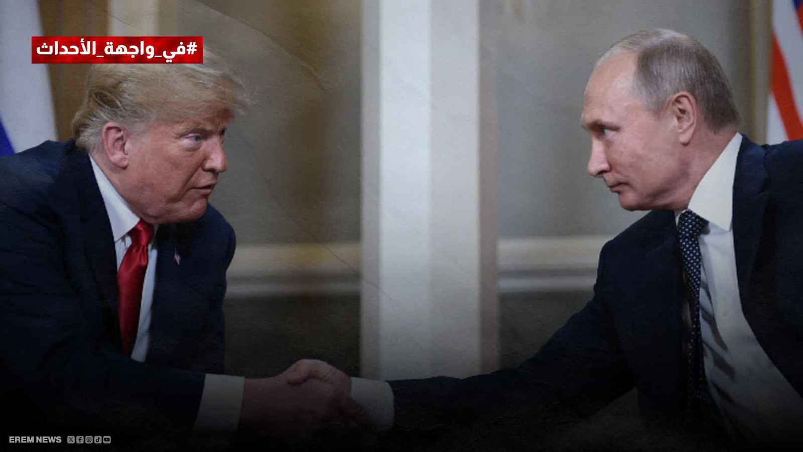 بوتين وترامب