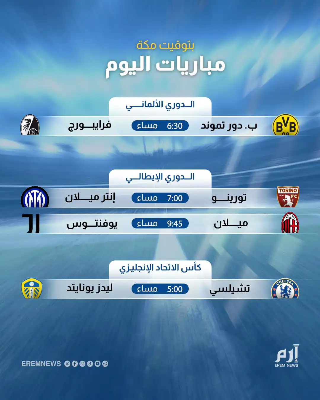 مباريات اليوم